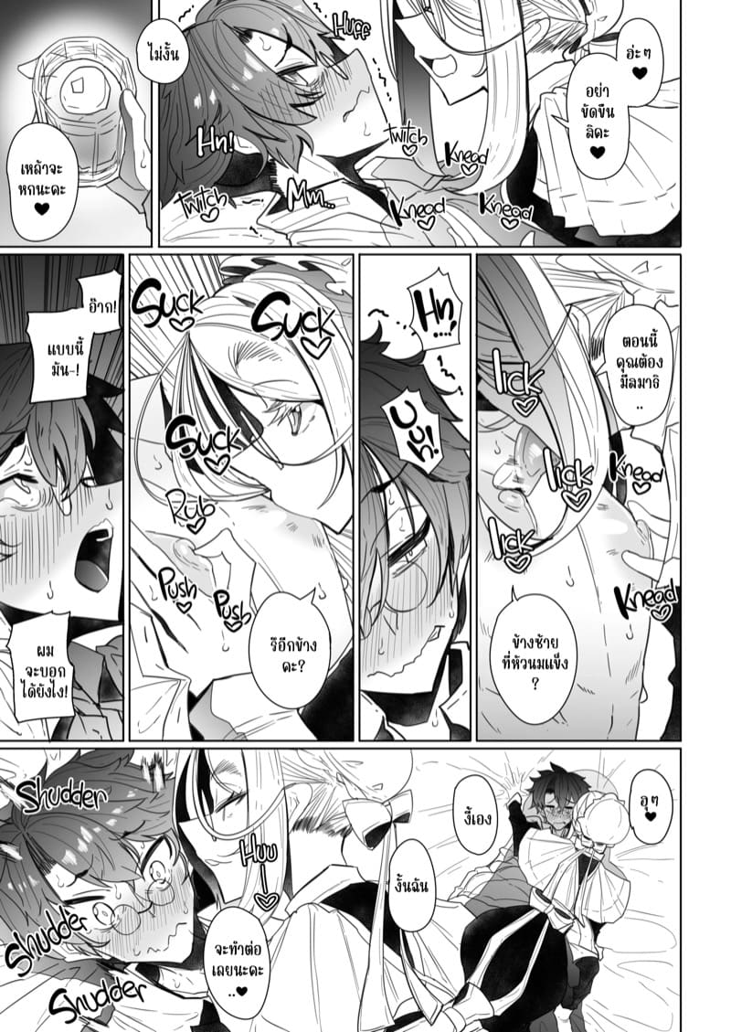 สาวใช้ของสุภาพบุรุษ โซฟี 2